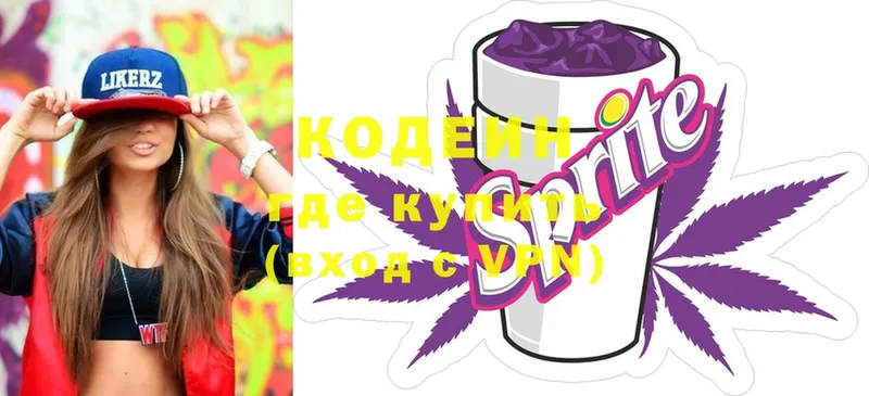 Codein Purple Drank  Артёмовский 